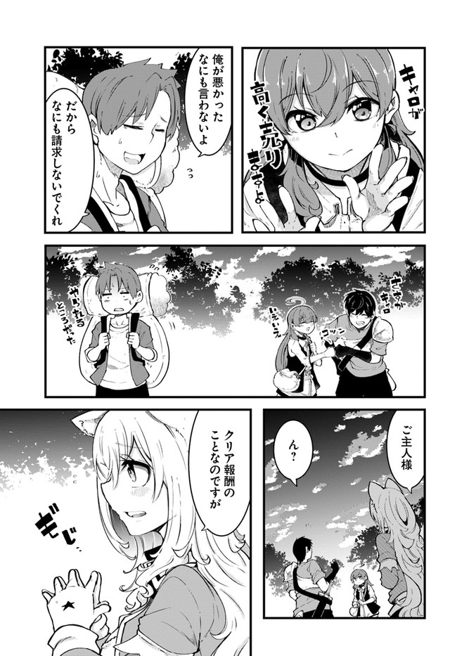 成長チートでなんでもできるようになったが、無職だけは辞められないようです Chap 41 - Next Chap 42