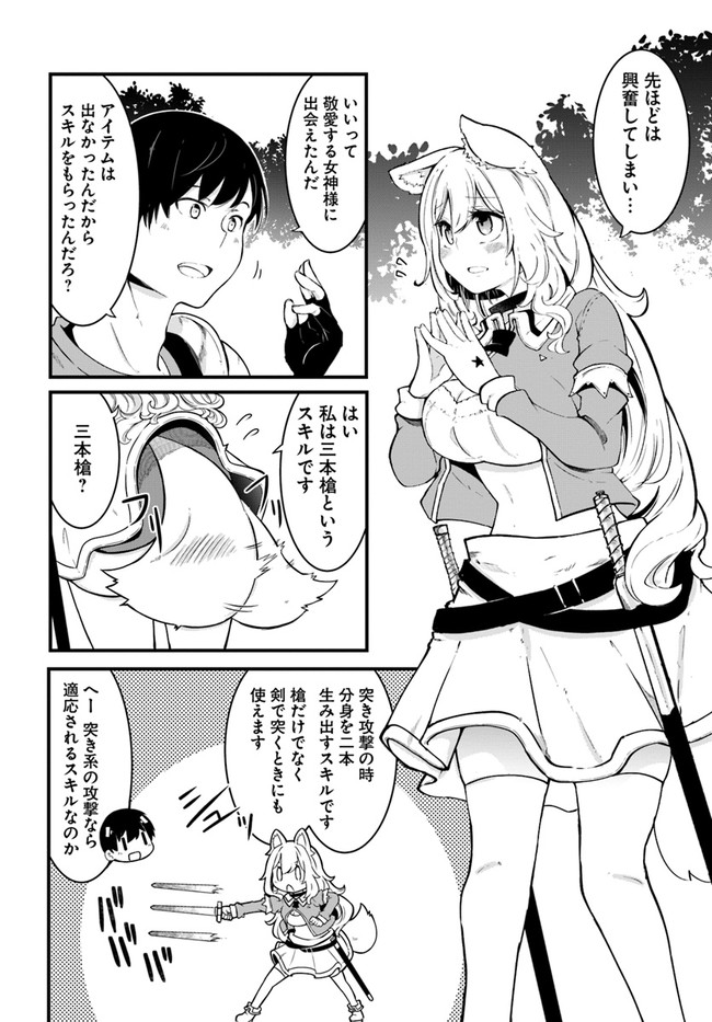 成長チートでなんでもできるようになったが、無職だけは辞められないようです Chap 41 - Next Chap 42