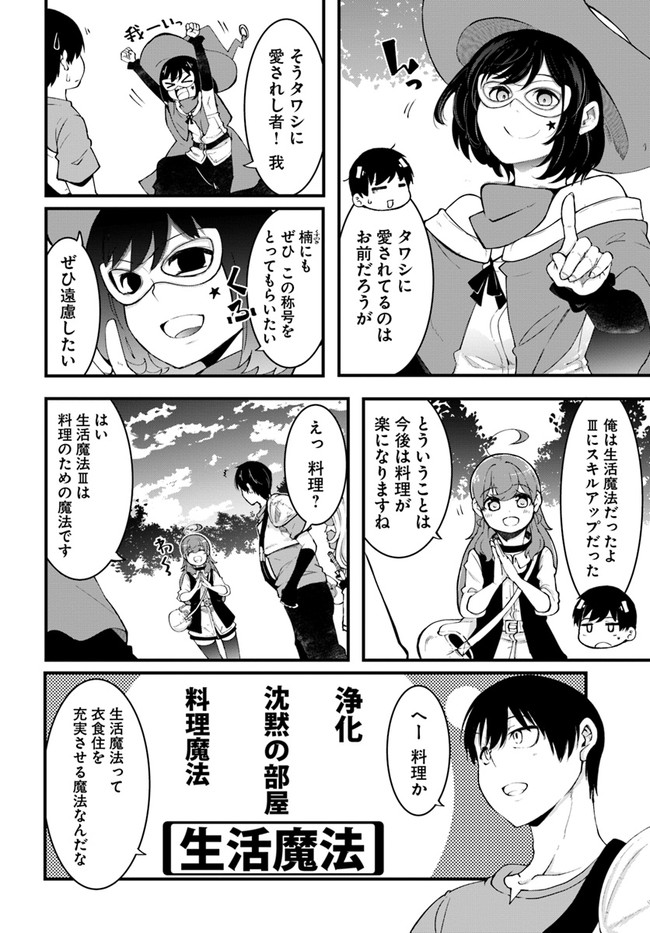 成長チートでなんでもできるようになったが、無職だけは辞められないようです Chap 41 - Next Chap 42