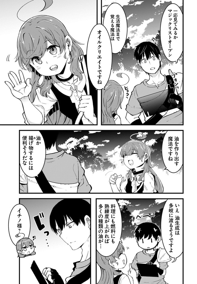 成長チートでなんでもできるようになったが、無職だけは辞められないようです Chap 41 - Next Chap 42