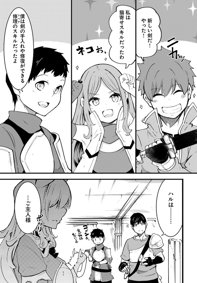 成長チートでなんでもできるようになったが、無職だけは辞められないようです Chap 41 - Next Chap 42