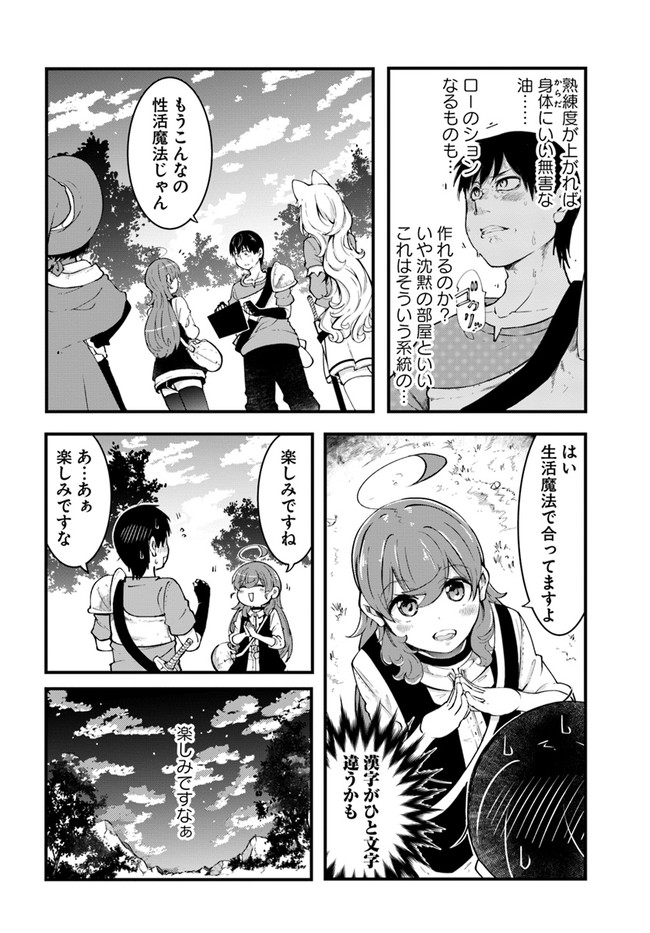 成長チートでなんでもできるようになったが、無職だけは辞められないようです Chap 41 - Next Chap 42