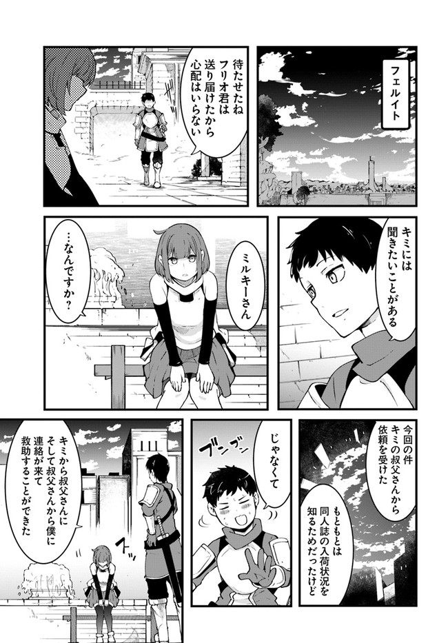 成長チートでなんでもできるようになったが、無職だけは辞められないようです Chap 41 - Next Chap 42