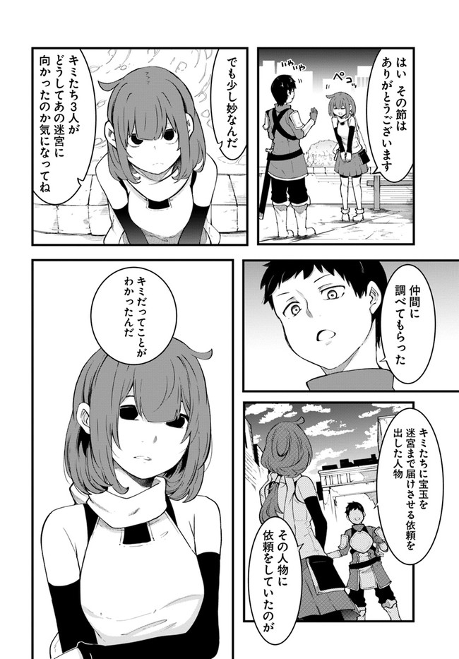 成長チートでなんでもできるようになったが、無職だけは辞められないようです Chap 41 - Next Chap 42