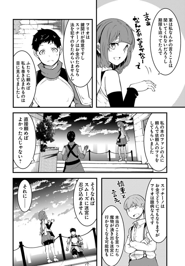 成長チートでなんでもできるようになったが、無職だけは辞められないようです Chap 41 - Next Chap 42