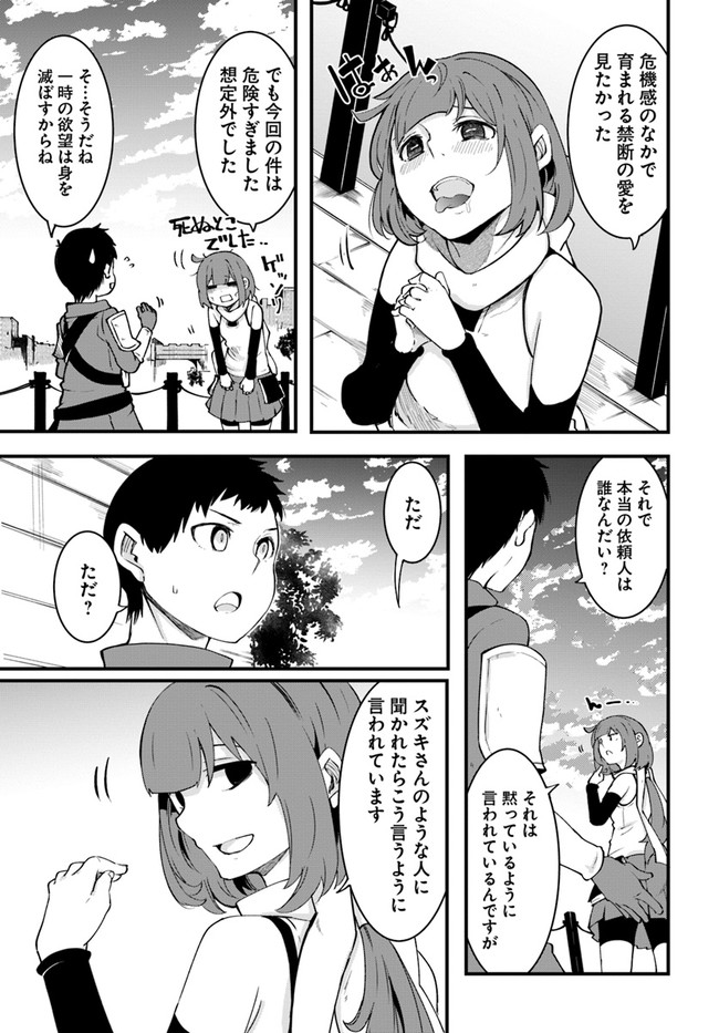 成長チートでなんでもできるようになったが、無職だけは辞められないようです Chap 41 - Next Chap 42