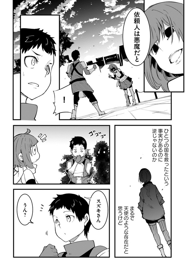 成長チートでなんでもできるようになったが、無職だけは辞められないようです Chap 41 - Next Chap 42