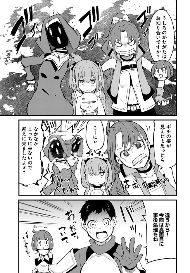 成長チートでなんでもできるようになったが、無職だけは辞められないようです Chap 41 - Next Chap 42