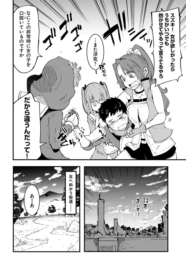 成長チートでなんでもできるようになったが、無職だけは辞められないようです Chap 41 - Next Chap 42