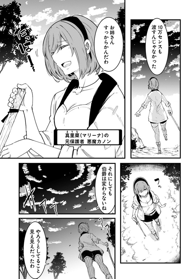 成長チートでなんでもできるようになったが、無職だけは辞められないようです Chap 41 - Next Chap 42