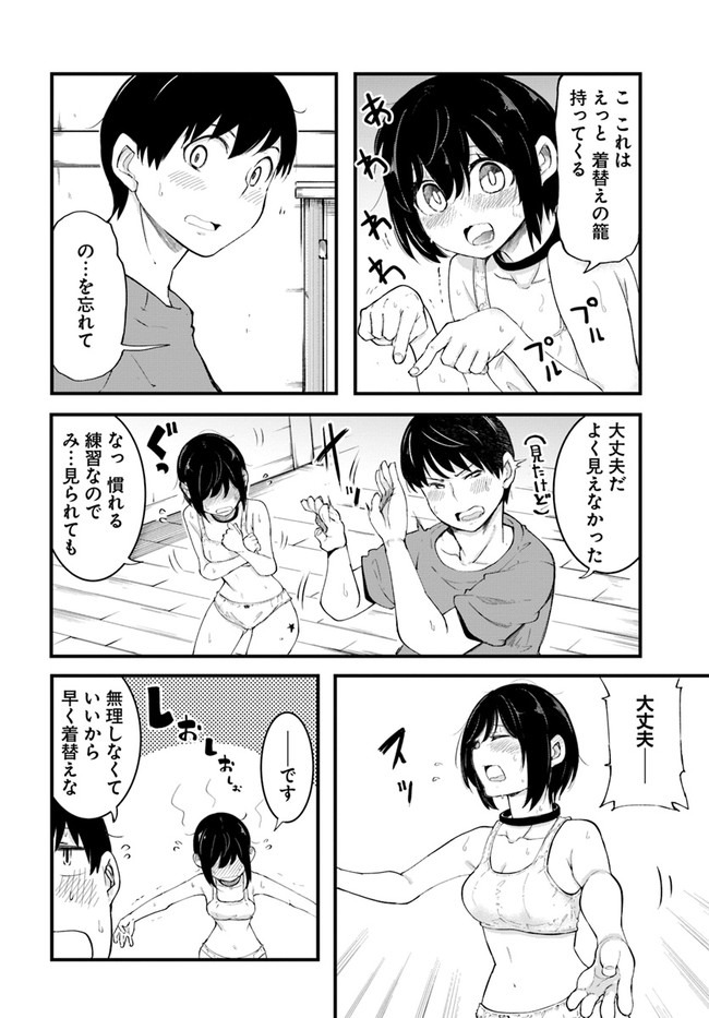 成長チートでなんでもできるようになったが、無職だけは辞められないようです Chap 42 - Next Chap 43