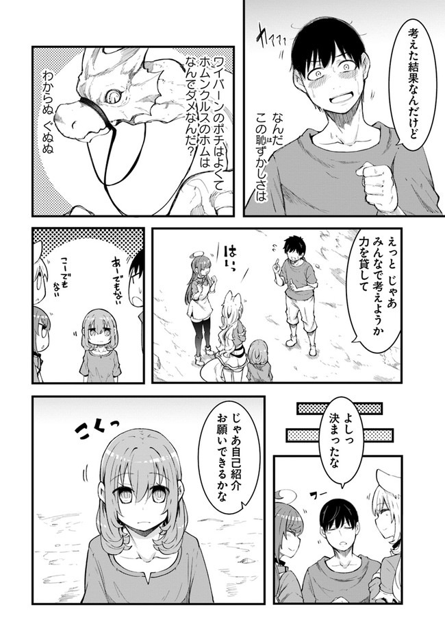 成長チートでなんでもできるようになったが、無職だけは辞められないようです Chap 42 - Next Chap 43
