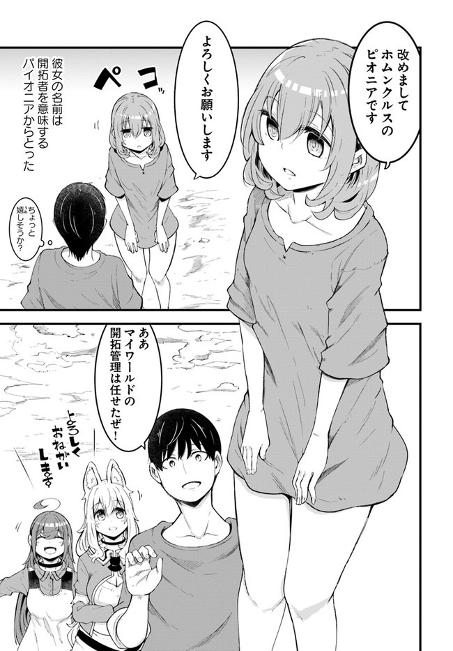 成長チートでなんでもできるようになったが、無職だけは辞められないようです Chap 42 - Next Chap 43