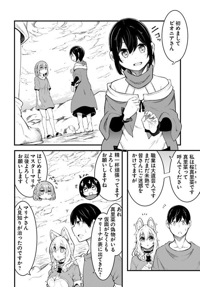成長チートでなんでもできるようになったが、無職だけは辞められないようです Chap 42 - Next Chap 43