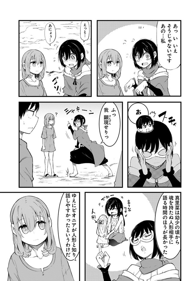 成長チートでなんでもできるようになったが、無職だけは辞められないようです Chap 42 - Next Chap 43
