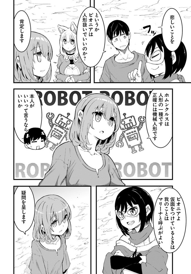 成長チートでなんでもできるようになったが、無職だけは辞められないようです Chap 42 - Next Chap 43
