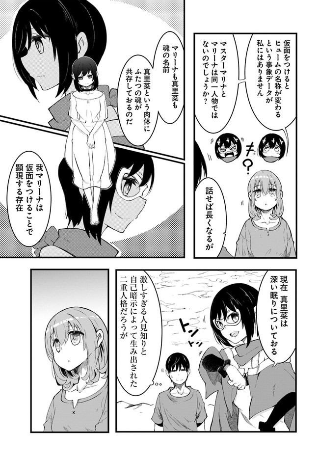 成長チートでなんでもできるようになったが、無職だけは辞められないようです Chap 42 - Next Chap 43