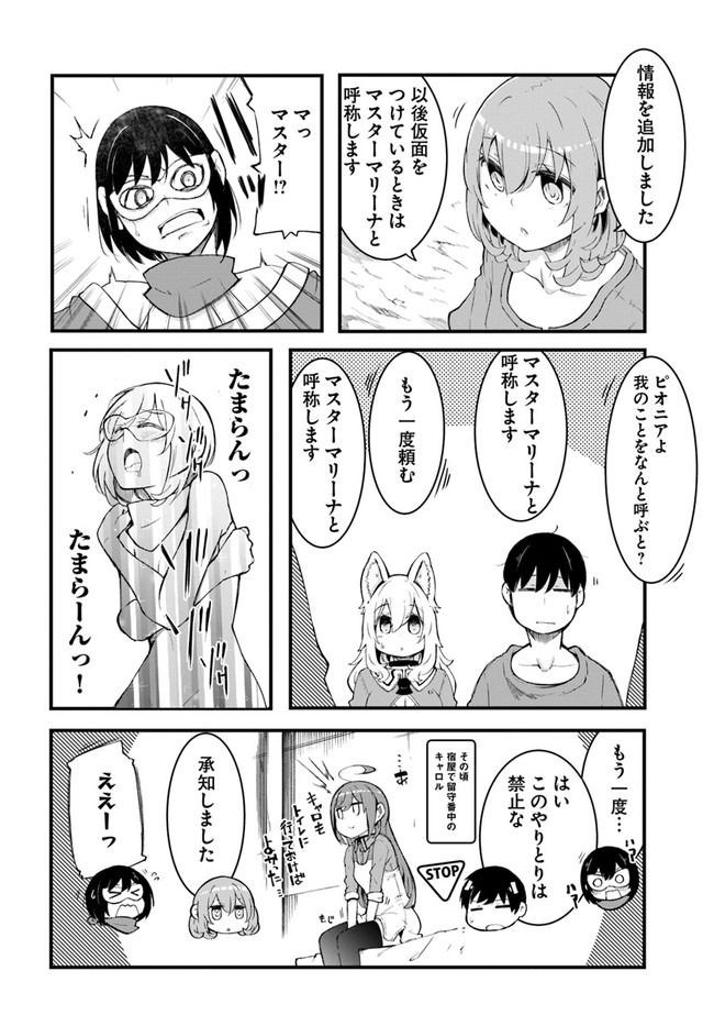 成長チートでなんでもできるようになったが、無職だけは辞められないようです Chap 42 - Next Chap 43