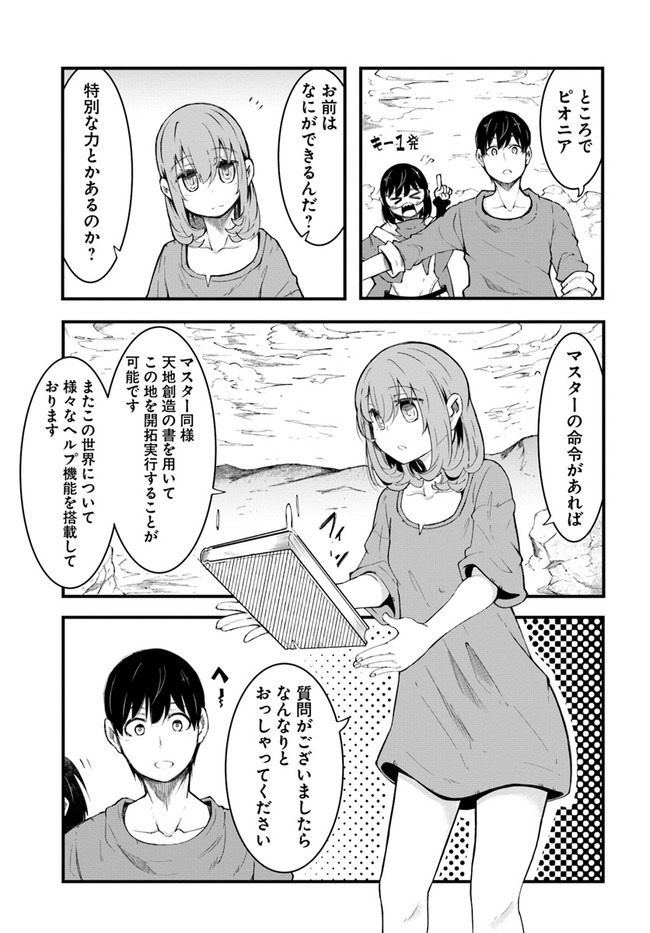 成長チートでなんでもできるようになったが、無職だけは辞められないようです Chap 42 - Next Chap 43