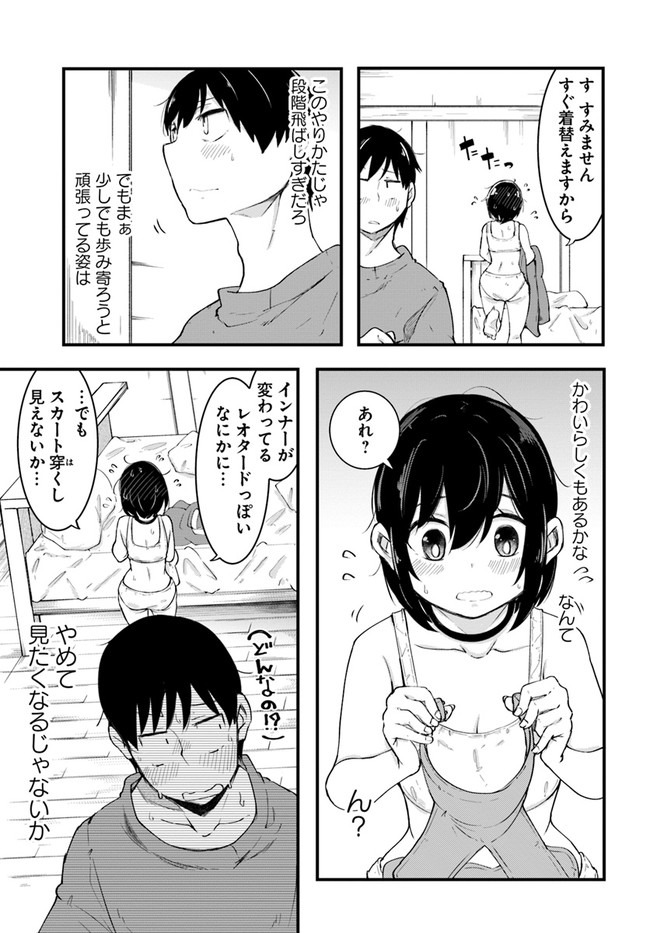 成長チートでなんでもできるようになったが、無職だけは辞められないようです Chap 42 - Next Chap 43