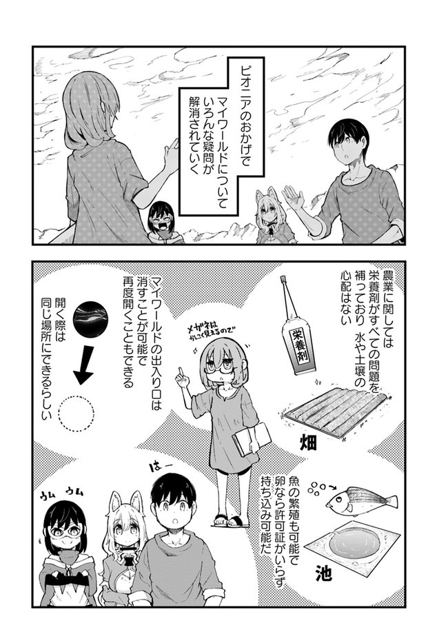成長チートでなんでもできるようになったが、無職だけは辞められないようです Chap 42 - Next Chap 43