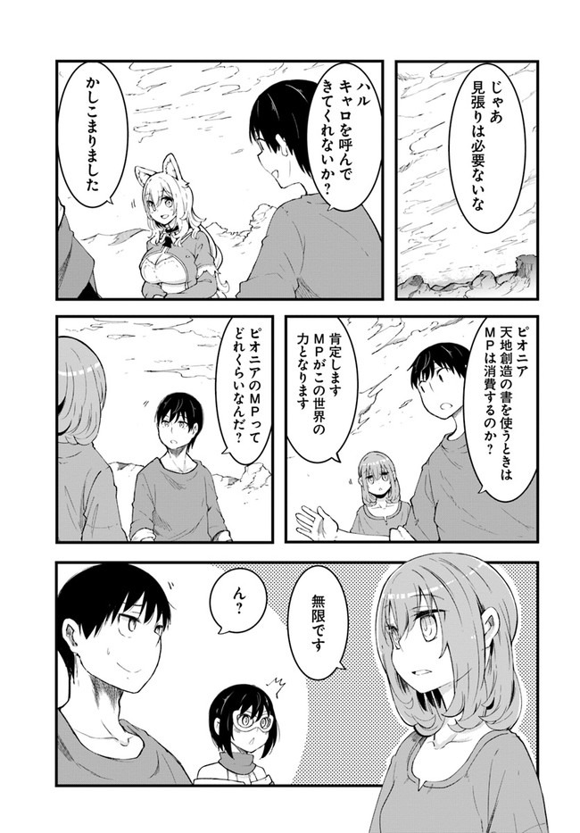 成長チートでなんでもできるようになったが、無職だけは辞められないようです Chap 42 - Next Chap 43