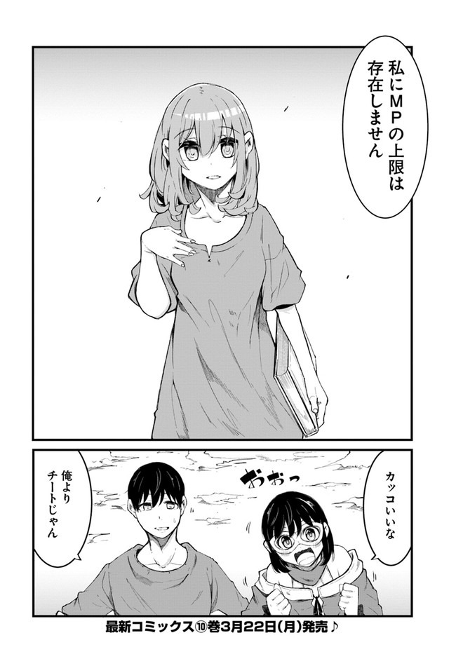 成長チートでなんでもできるようになったが、無職だけは辞められないようです Chap 42 - Next Chap 43