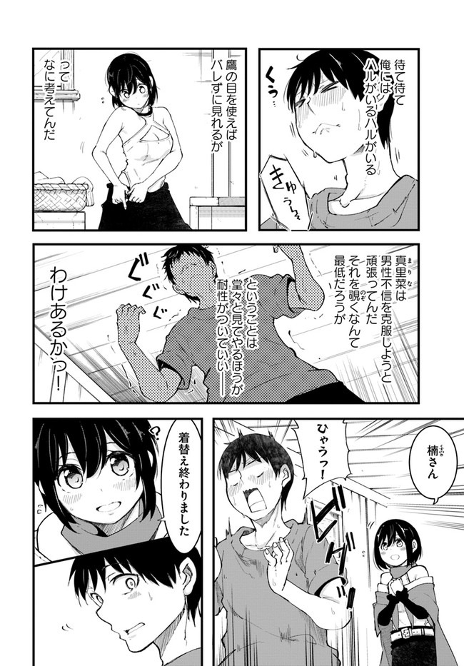 成長チートでなんでもできるようになったが、無職だけは辞められないようです Chap 42 - Next Chap 43