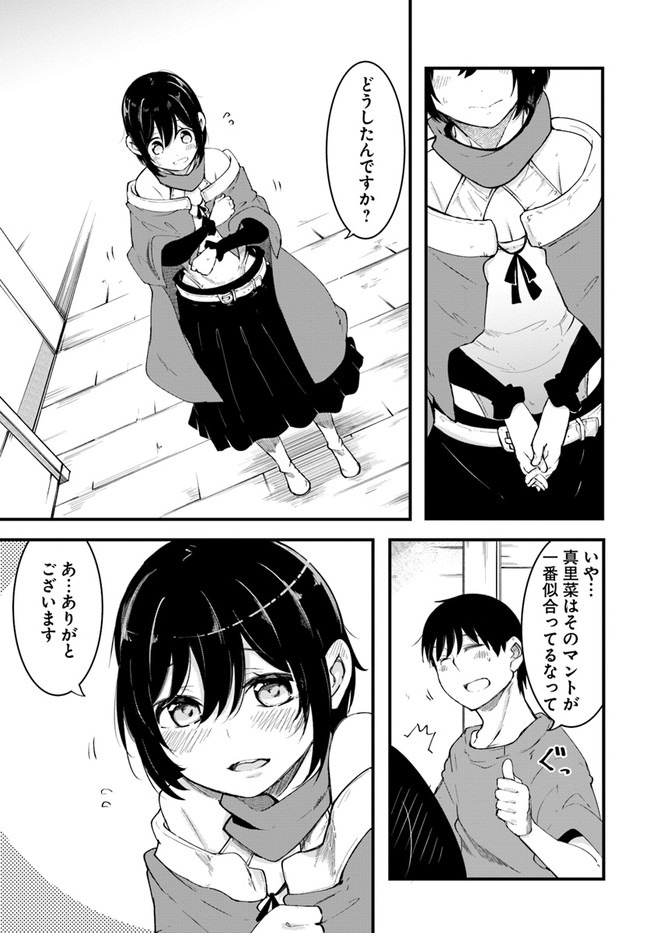 成長チートでなんでもできるようになったが、無職だけは辞められないようです Chap 42 - Next Chap 43