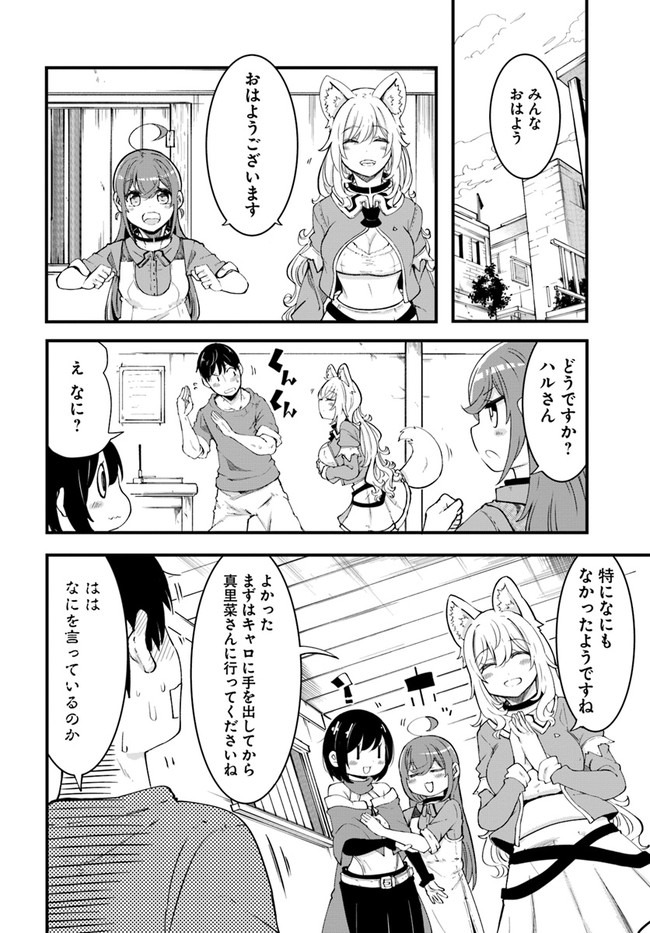 成長チートでなんでもできるようになったが、無職だけは辞められないようです Chap 42 - Next Chap 43