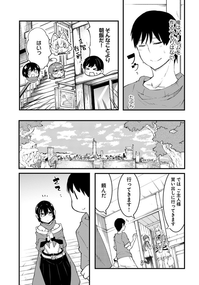 成長チートでなんでもできるようになったが、無職だけは辞められないようです Chap 42 - Next Chap 43