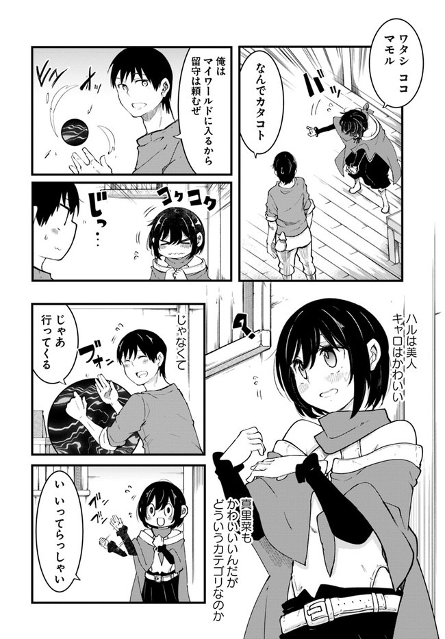 成長チートでなんでもできるようになったが、無職だけは辞められないようです Chap 42 - Next Chap 43