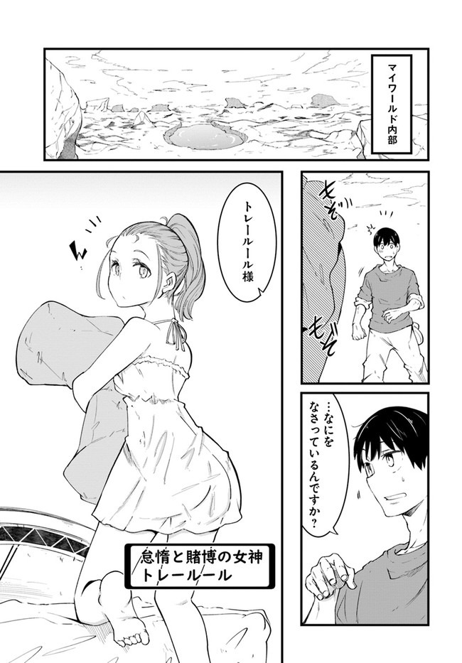 成長チートでなんでもできるようになったが、無職だけは辞められないようです Chap 42 - Next Chap 43