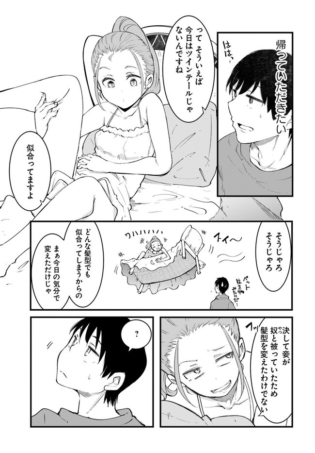 成長チートでなんでもできるようになったが、無職だけは辞められないようです Chap 42 - Next Chap 43