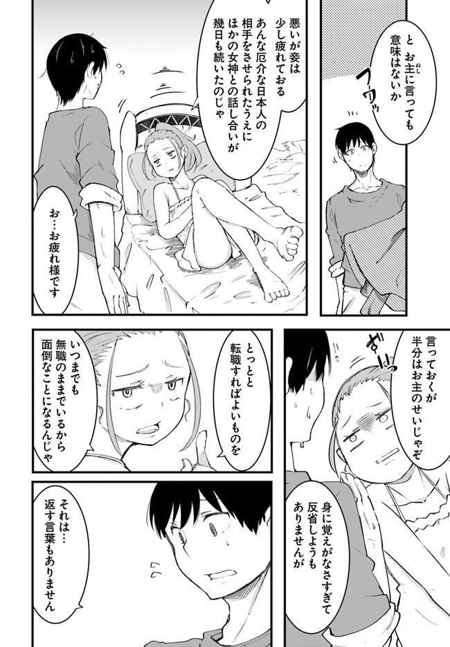 成長チートでなんでもできるようになったが、無職だけは辞められないようです Chap 42 - Next Chap 43