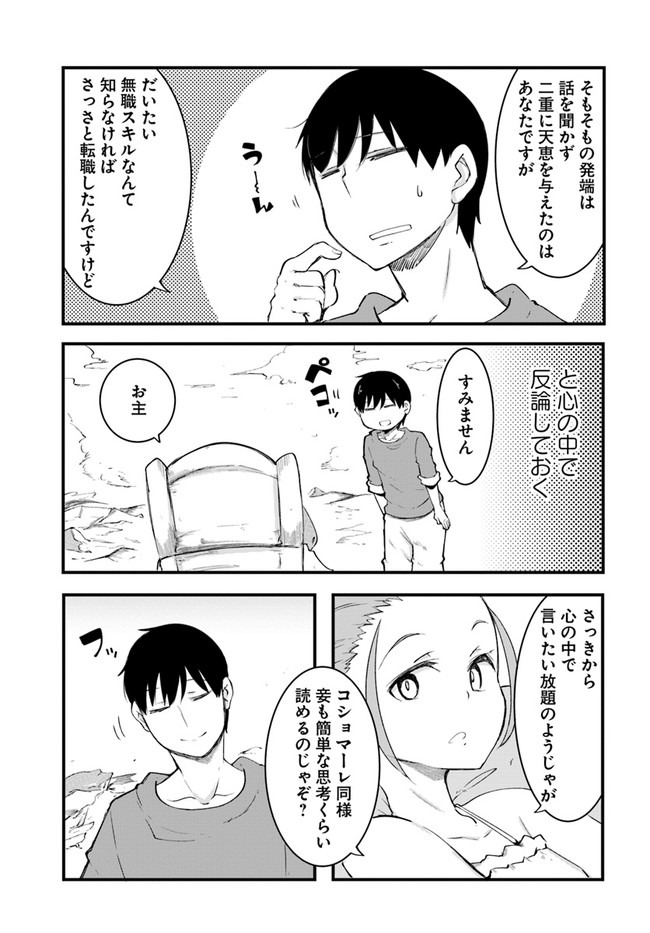 成長チートでなんでもできるようになったが、無職だけは辞められないようです Chap 42 - Next Chap 43