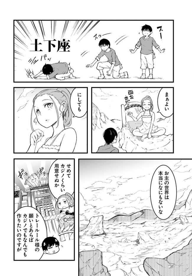 成長チートでなんでもできるようになったが、無職だけは辞められないようです Chap 42 - Next Chap 43