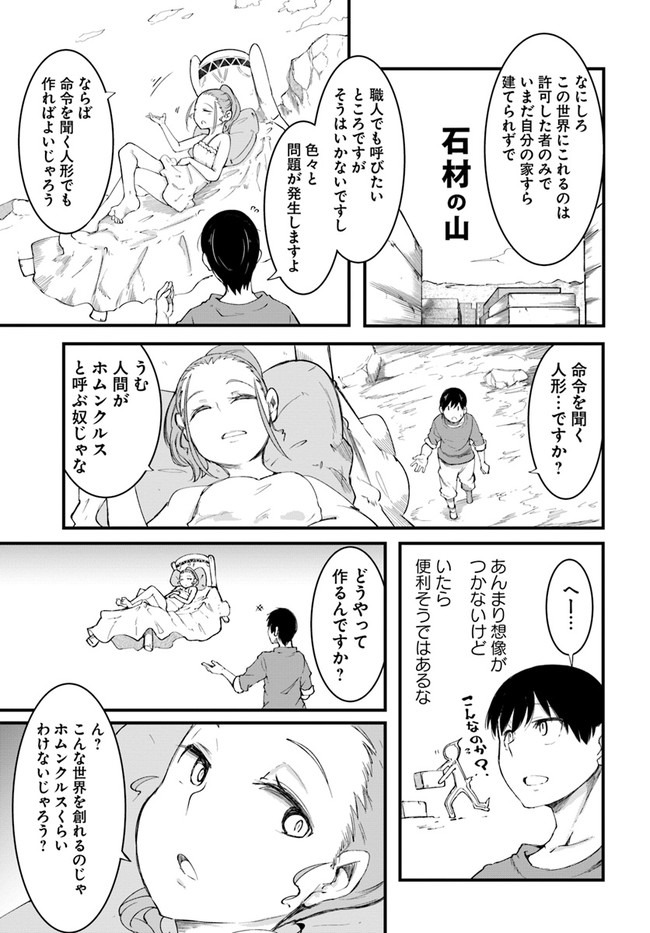 成長チートでなんでもできるようになったが、無職だけは辞められないようです Chap 42 - Next Chap 43
