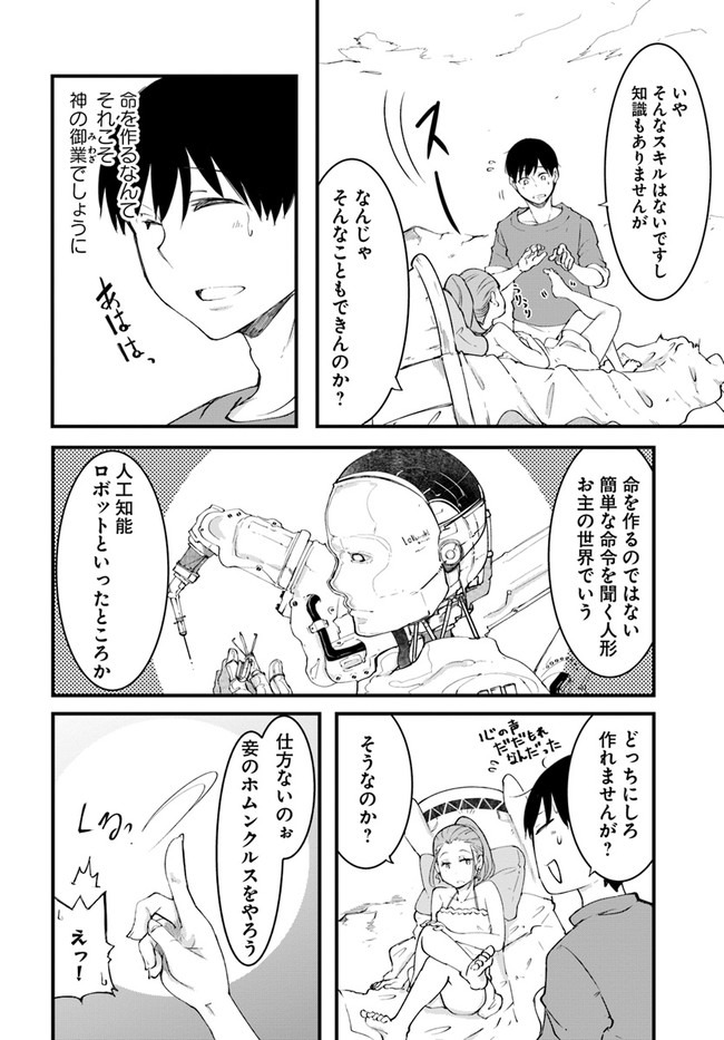成長チートでなんでもできるようになったが、無職だけは辞められないようです Chap 42 - Next Chap 43