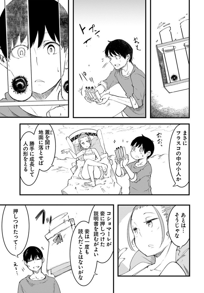 成長チートでなんでもできるようになったが、無職だけは辞められないようです Chap 42 - Next Chap 43