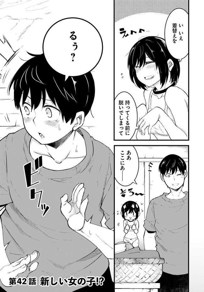 成長チートでなんでもできるようになったが、無職だけは辞められないようです Chap 42 - Next Chap 43