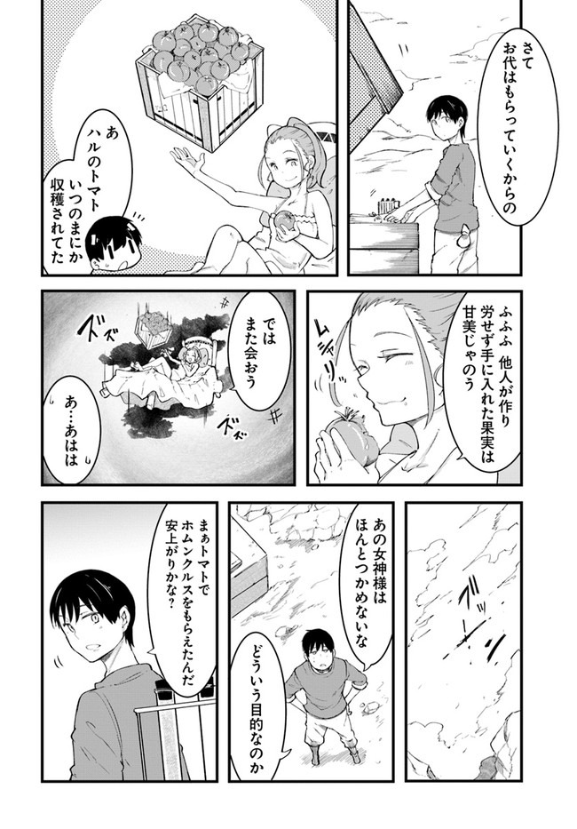 成長チートでなんでもできるようになったが、無職だけは辞められないようです Chap 42 - Next Chap 43