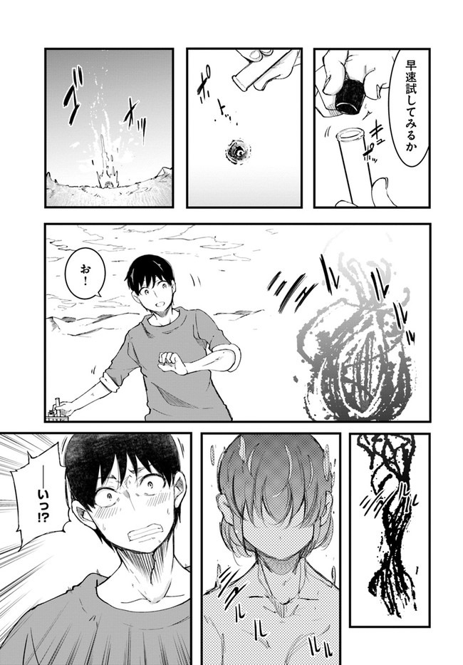 成長チートでなんでもできるようになったが、無職だけは辞められないようです Chap 42 - Next Chap 43