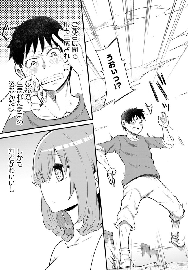 成長チートでなんでもできるようになったが、無職だけは辞められないようです Chap 42 - Next Chap 43