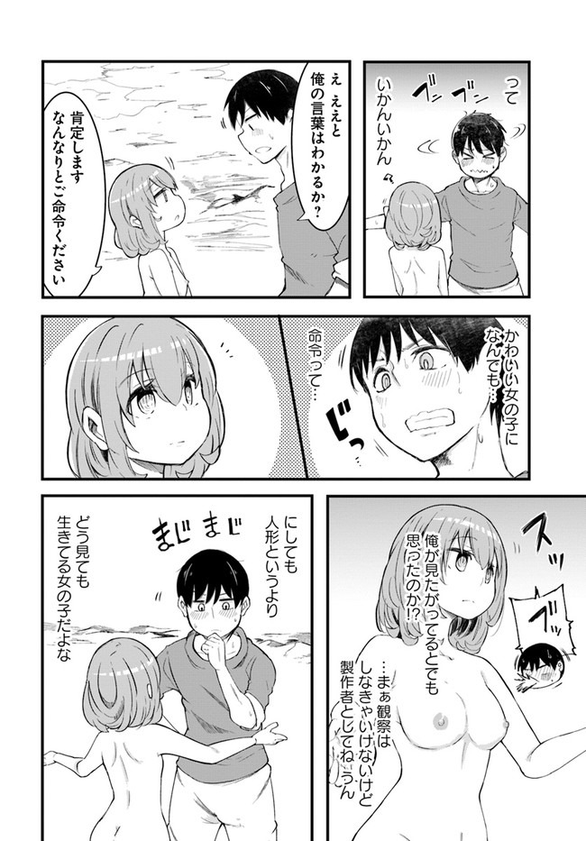 成長チートでなんでもできるようになったが、無職だけは辞められないようです Chap 42 - Next Chap 43
