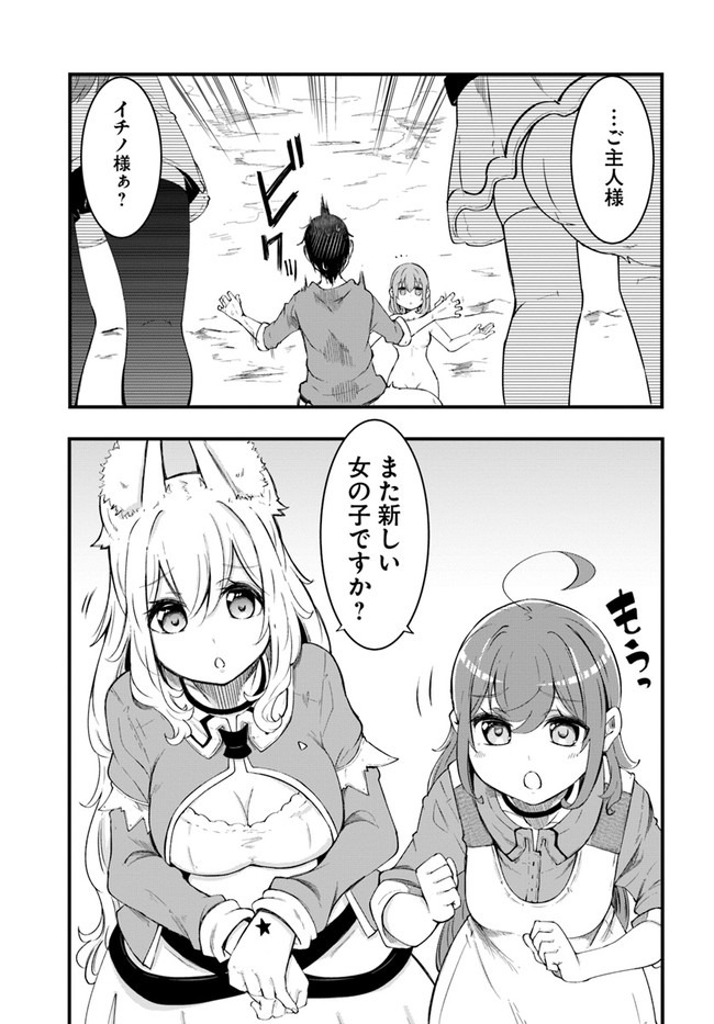 成長チートでなんでもできるようになったが、無職だけは辞められないようです Chap 42 - Next Chap 43