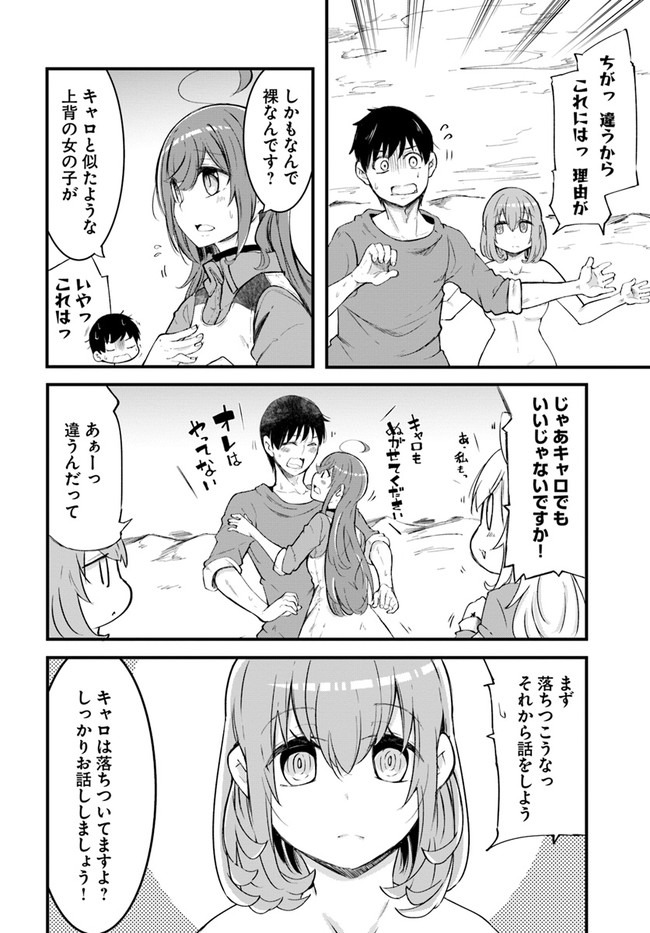 成長チートでなんでもできるようになったが、無職だけは辞められないようです Chap 42 - Next Chap 43