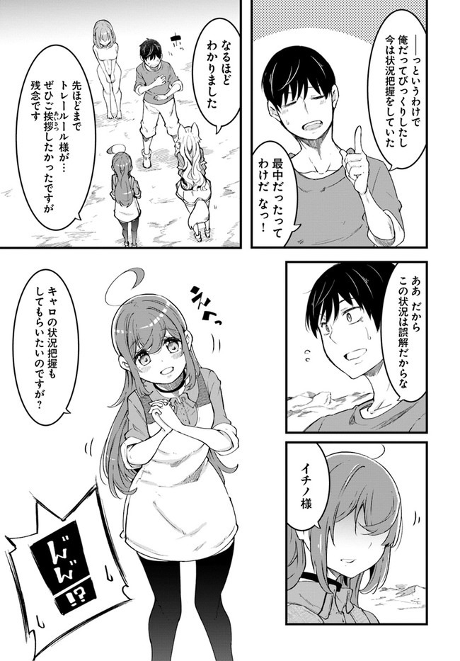 成長チートでなんでもできるようになったが、無職だけは辞められないようです Chap 42 - Next Chap 43