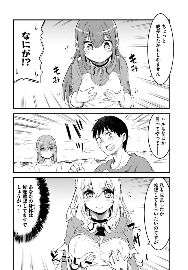成長チートでなんでもできるようになったが、無職だけは辞められないようです Chap 42 - Next Chap 43