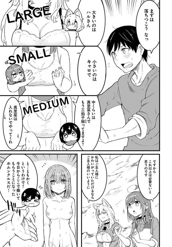 成長チートでなんでもできるようになったが、無職だけは辞められないようです Chap 42 - Next Chap 43